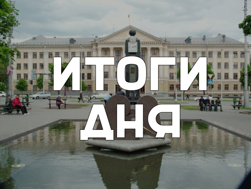 Итоги 6 июля: Губернатор на раздорожье, Шацкий в Киеве, опасная мэрия и Запорожье без Лиги Европы