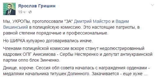 Членами полицейской комиссии в Запорожье стали украинофоб и член бывшей ОПГ Анисимова — депутат облсовета (ВИДЕО)