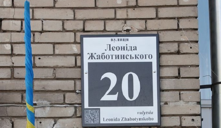 В Запорожье открыли улицу Леонида Жаботинского (ФОТОФАКТ)