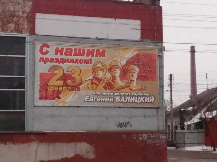 Запорожский нардеп решил поздравить жителей области с «23 февраля»