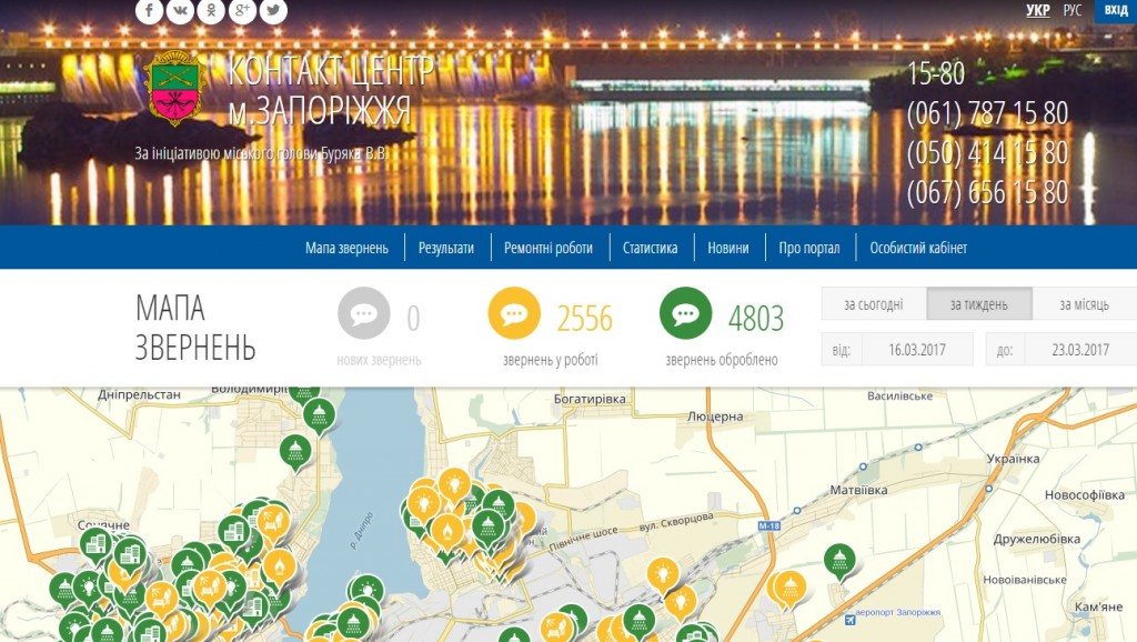 Запорожцы смогут онлайн подавать заявки в контакт-центр 15-80