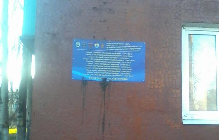В Запорожье осквернили памятную доску в честь добровольцев