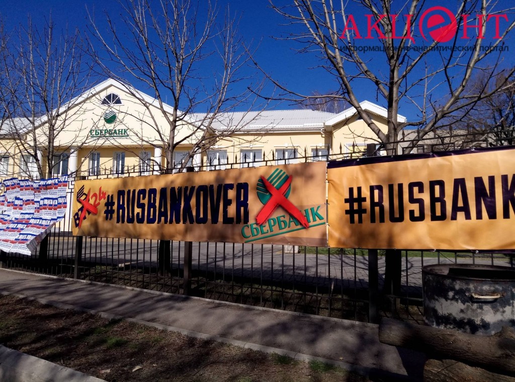 Выборочная блокада: как работает в Запорожье Сбербанк России (ФОТО)