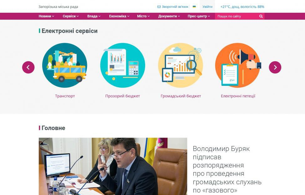 На сайт Запорожского горсовета выделили еще полмиллиона