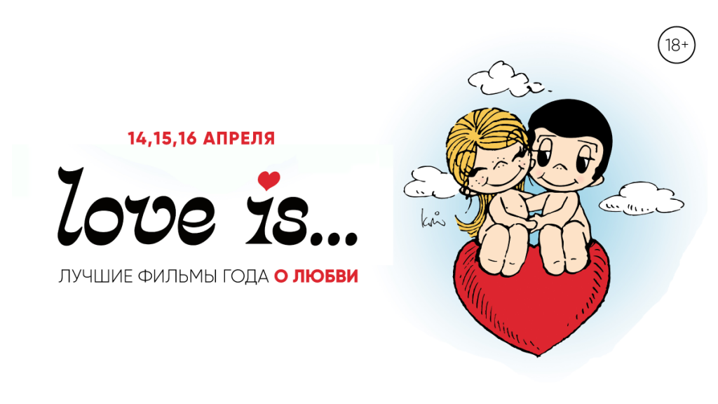 LOVE IS FEST в Запорожье