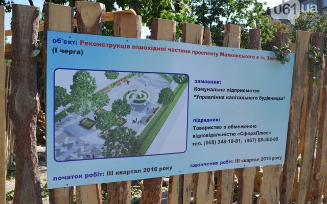 Хорошо работаем: скандальному подрядчику реконструкции пр. Маяковского запорожская мэрия выделила еще 2 миллиона