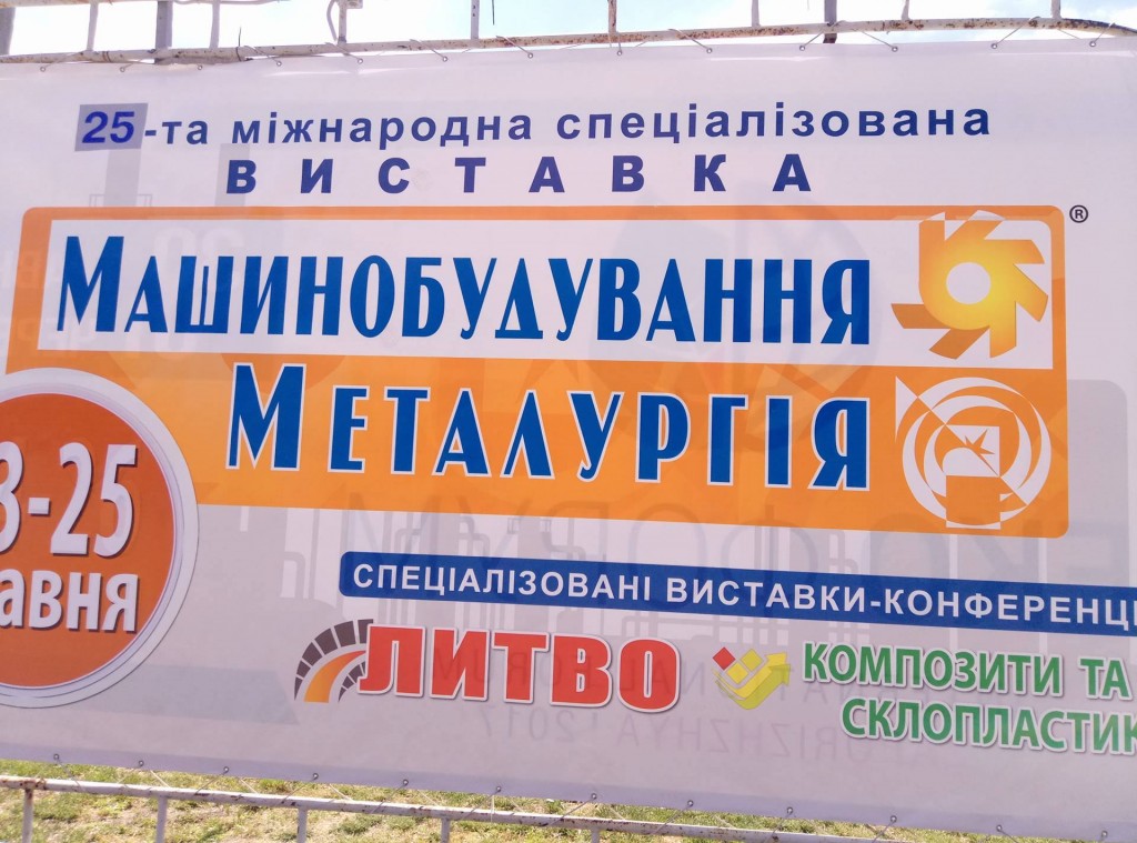 В Запорожье открылась международная выставка «Машиностроение. Металлургия» (ФОТО)