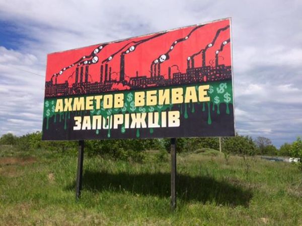Трубы, дым и черепа: в Запорожье появились антиахметовские билборды
