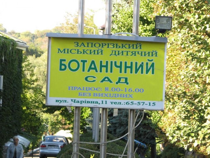 Как будет выглядеть запорожский ботанический сад через 5 лет (ФОТО)