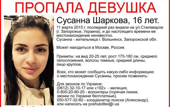 В Запорожье раскрыли дело двухлетней давности: кто убил молодую девушку