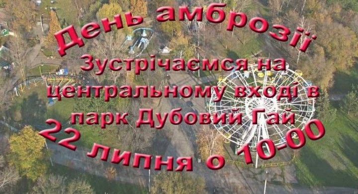 Запорожцев приглашают ликвидировать амброзию