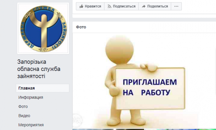 Запорожцы могут найти работу не выходя из дома