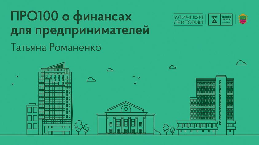Запорожцам предлагают в парке послушать лекцию о предпринимательстве