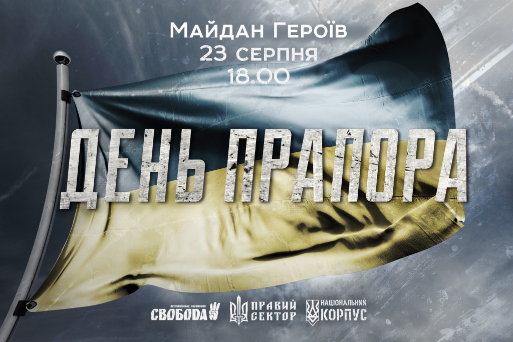 Запорожцев приглашают на митинг в честь Дня флага
