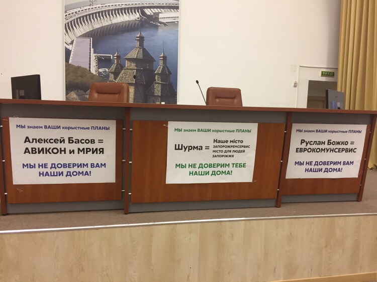 ФОТОФАКТ: перед началом сессии в Запорожском горсовете развесили плакаты