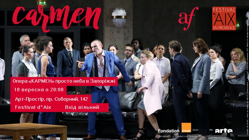 В Запорожье под открытым небом покажут оперу «Кармен»