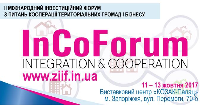 Жителей Запорожья приглашают на Международный форум «InCoForum 2017»