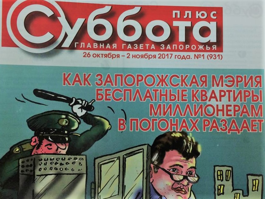 В Запорожье выпустили первый номер обновленной газеты «Суббота+»: как выглядит и что нового?