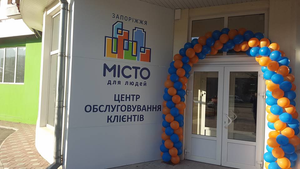 В Запорожье управляющая компания открыла первый центр обслуживания клиентов
