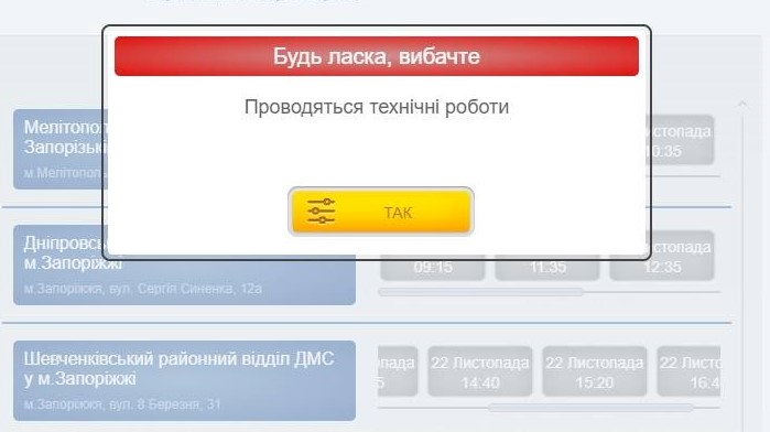 Лайфхак: как НЕ оформить загранпаспорт в Запорожье с помощью онлайн очереди
