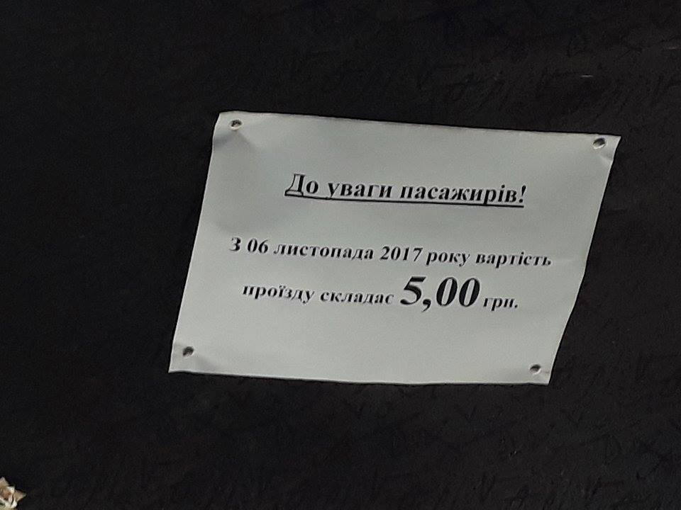 ФОТОФАКТ: в запорожской маршрутке увеличивают стоимость проезда с 6 ноября