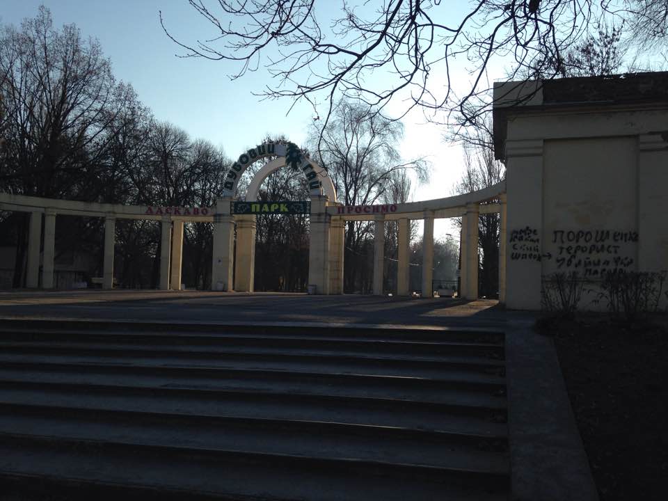 В Запорожье вход в «Дубовый гай» «украшают» антиукраинские надписи (ФОТО)