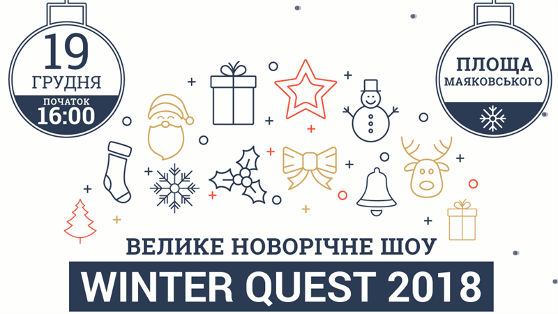 Запорожцев приглашают на новогоднее шоу и открытие главной елки города