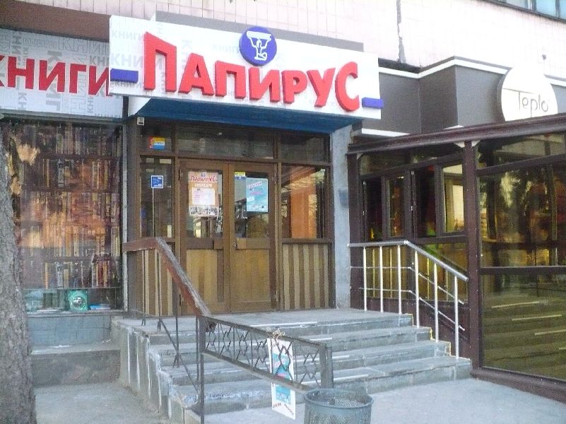 В Запорожье закроется книжный супермаркет, специализировавшийся на работе с детьми