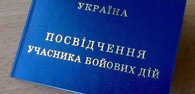 В Запорожье ищут владельца удостоверения воина АТО (ФОТО)