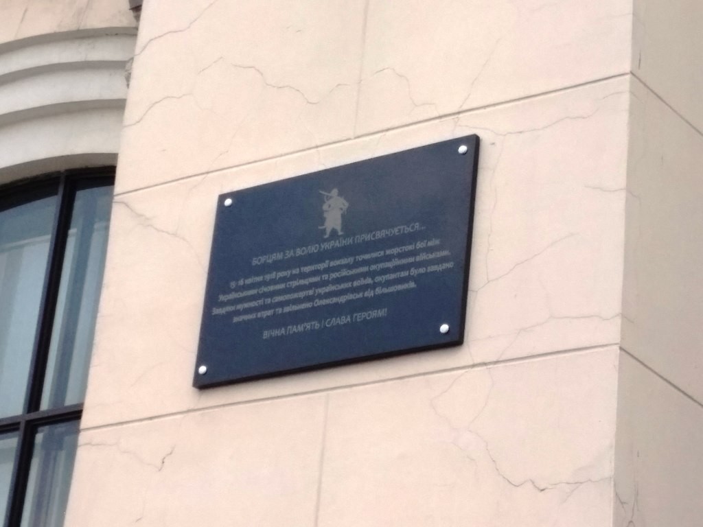 В Запорожье открыли мемориальную доску борцам за свободу Украины (ФОТОРЕПОРТАЖ)