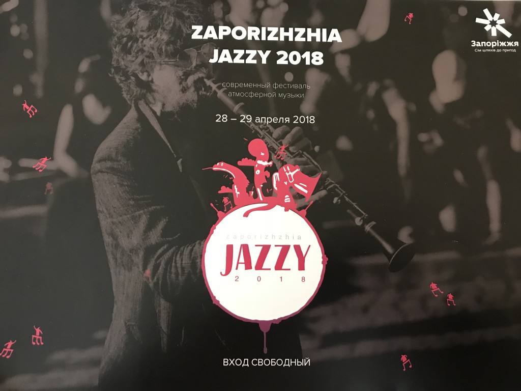 Фестиваль джаза в Запорожье: финансирование из горбюджета, а генеральный партнер — «Запорожсталь»