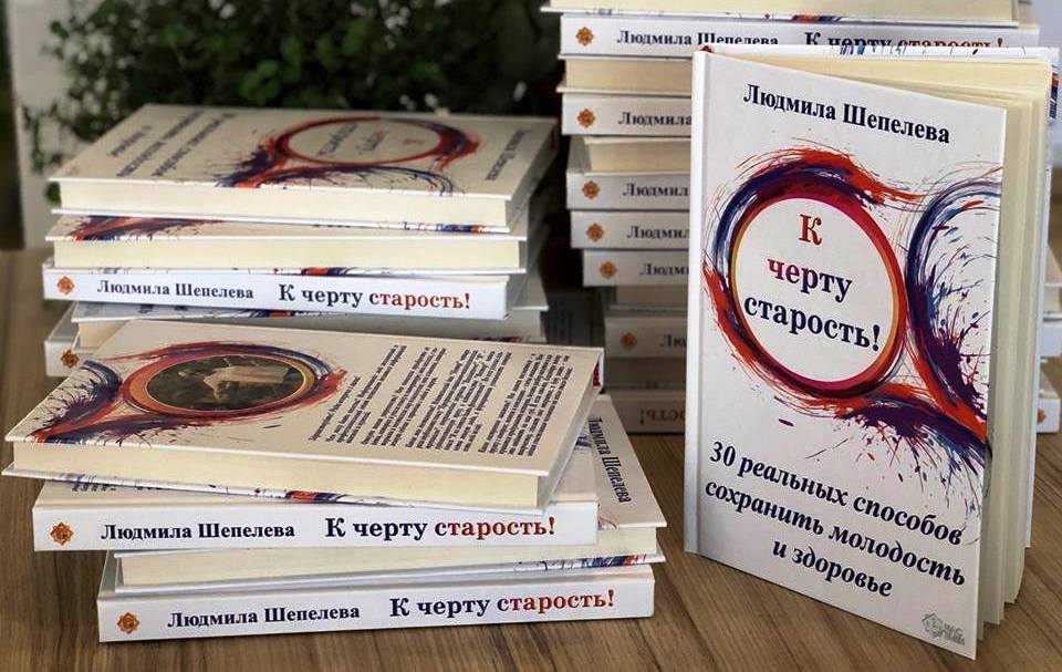 К черту старость: в Запорожье презентуют познавательную книгу