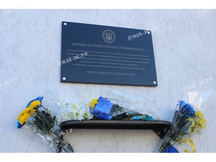 В Запорожской области открыли мемориальную доску бойцам УНР (ФОТО)