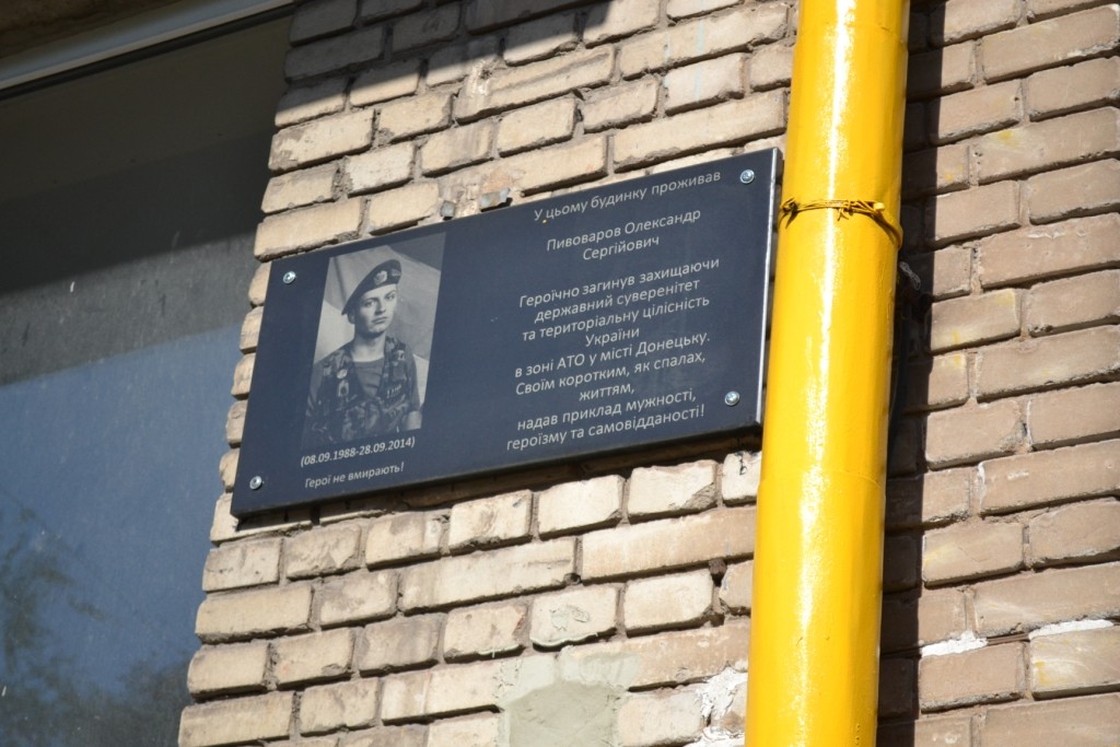 В Запорожье открыли мемориальную доску погибшему «Киборгу» Александру Пивоварову (ФОТО)