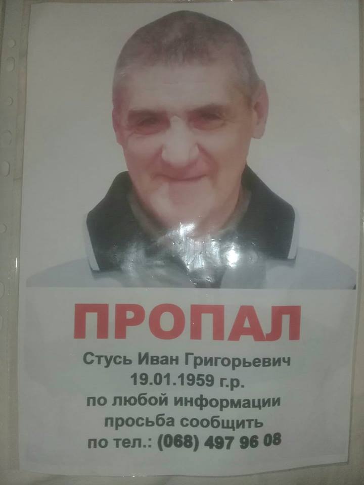 В Запорожской области разыскивают пожилого мужчину (ФОТО)