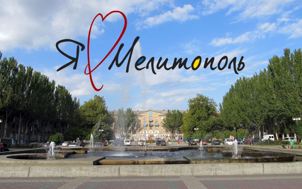 Мелитопольцам предлагают принять участие в конкурсе на выбор имени для сквера