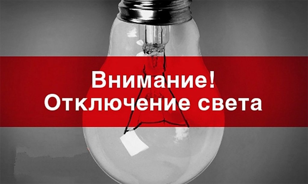 В Запорожье некоторые жители останутся без электроэнергии