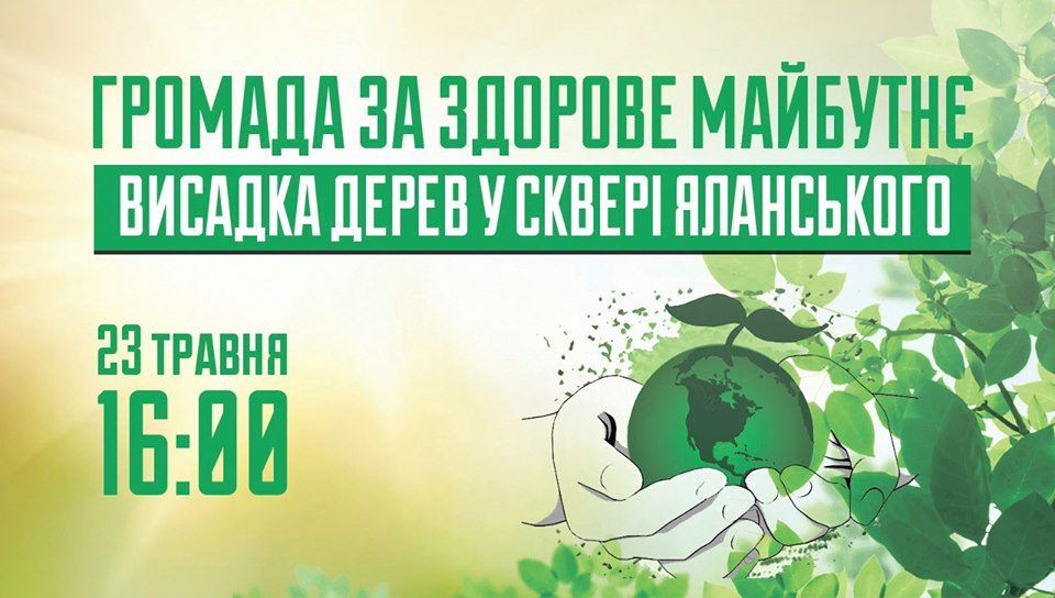 Запорожцы соберутся, чтобы высадить деревья в сквере Яланского