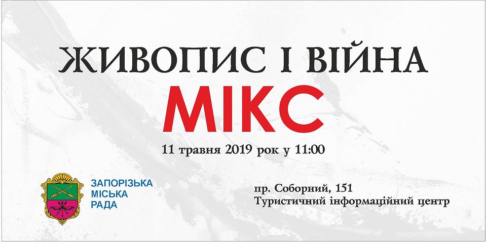 Живопись и война: в Запорожье пройдет выставка работ художника  ветерана АТО (ВИДЕО)
