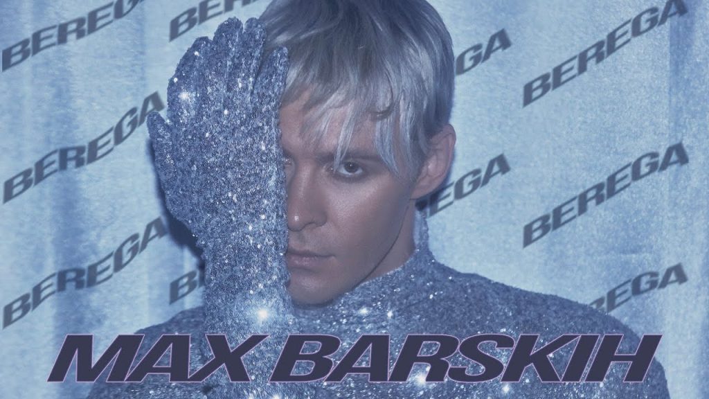 Ко Дню молодежи в Запорожье выступит Макс Барских