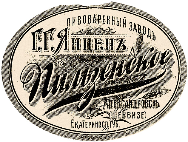 Как выглядела бутылка пива запорожского производства более ста лет назад (ФОТО)
