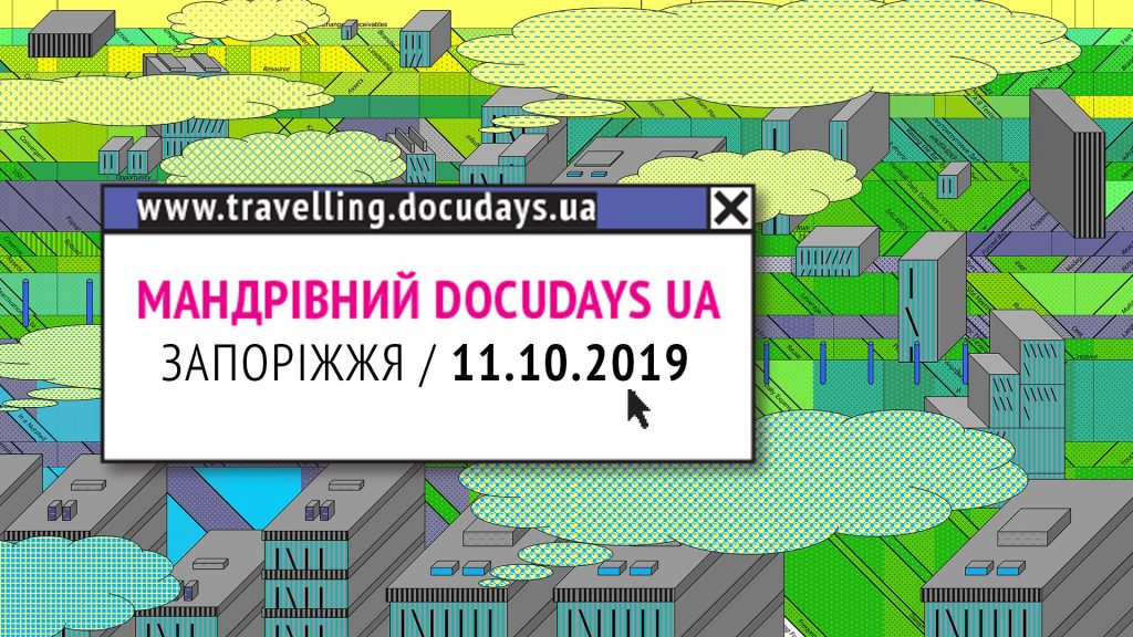 Путешествующий международный кинофестиваль в Запорожье: что интересного привезет