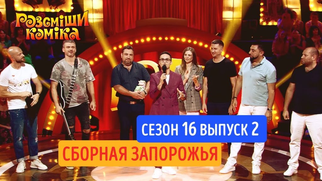 Запорожские артисты на популярном телешоу выиграли своим юмором деньги для детей