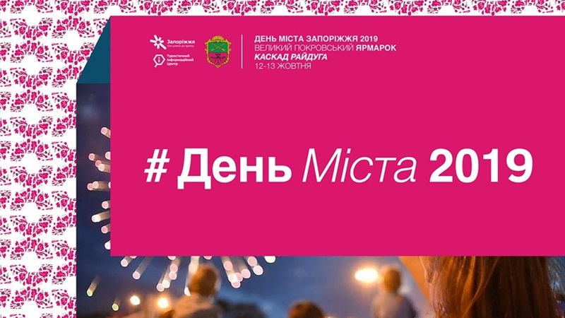 Запорожье готовится ко Дню города: как будут работать транспорт и экстренные службы