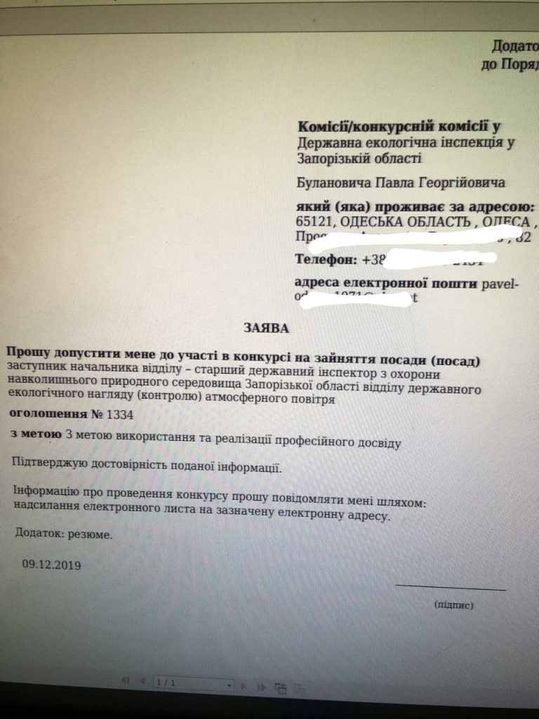 Интриги запорожской экоинспекции: как Буланович хочет остаться в руководстве ведомства