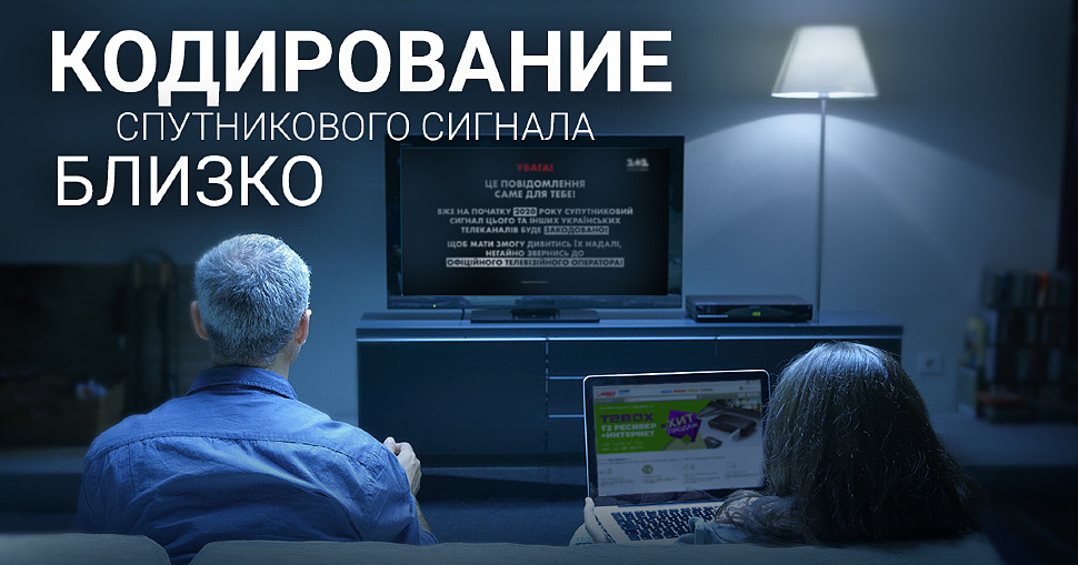 С 20 января украинское ТВ становится платным: как смотреть любимые каналы