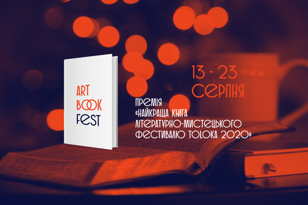 Запорізька «TOLOKA-2020» оголосила переможців книжкової премії