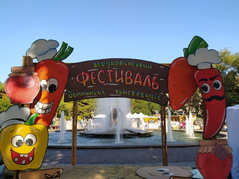 У Запоріжжі відбувся традиційний Всеукраїнський фестиваль домашньої консервації   (ФОТОРЕПОРТАЖ)