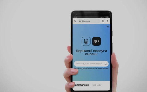 Приравнивается к бумажному оригиналу: в приложении «Дія» доступен еще один документ