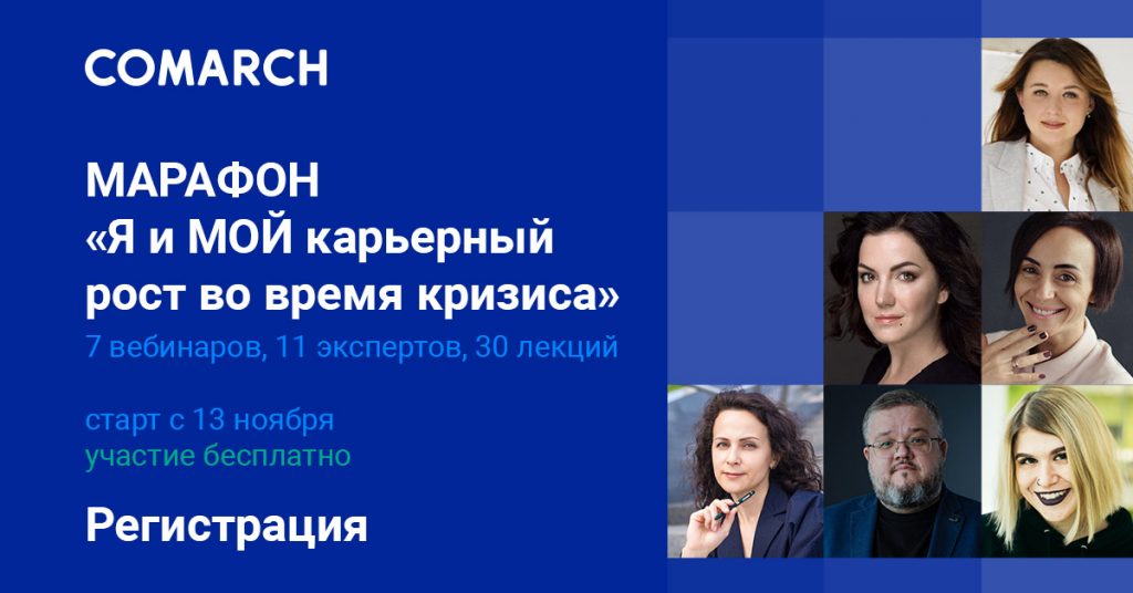 МАРАФОН «Я и МОЙ карьерный рост во время кризиса»